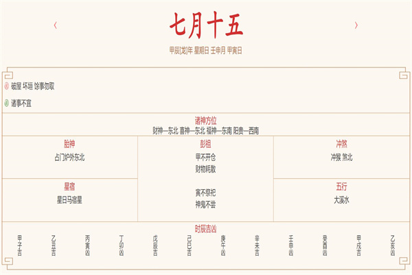 2024年8月18日每日五行穿衣指数解读搭配
