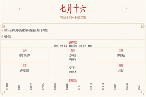 2024年8月19日每日五行穿衣指数解读搭配