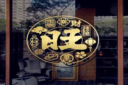 店铺招财风水禁忌
