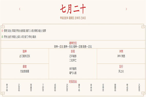 2024年8月23日每日五行穿衣指数解读搭配