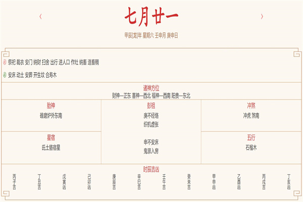 2024年8月24日每日五行穿衣指数解读搭配