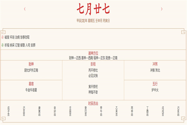 2024年8月30日每日五行穿衣指数解读搭配