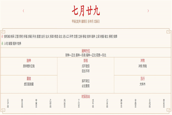 2024年9月1日每日五行穿衣指数解读搭配