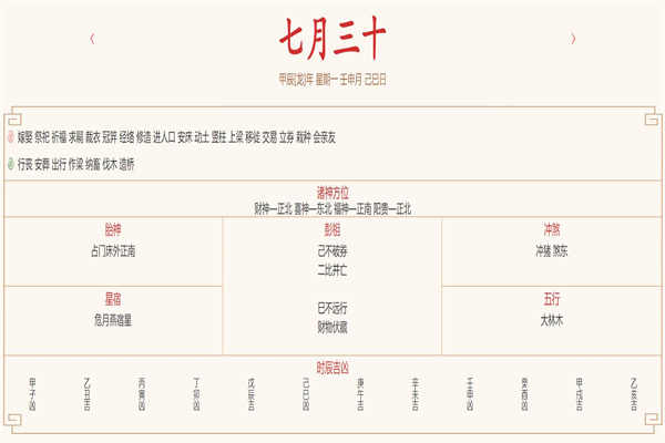 2024年9月2日每日五行穿衣指数解读搭配