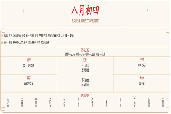 2024年9月6日每日五行穿衣指数解读搭配