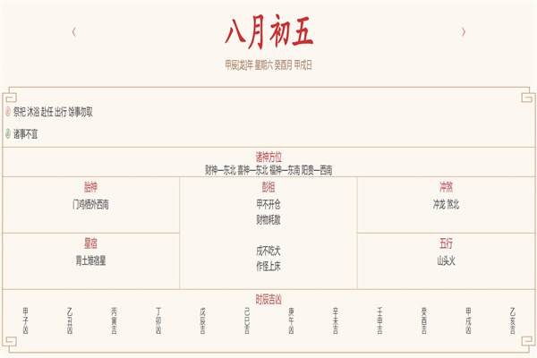 2024年9月7日每日五行穿衣指数解读搭配
