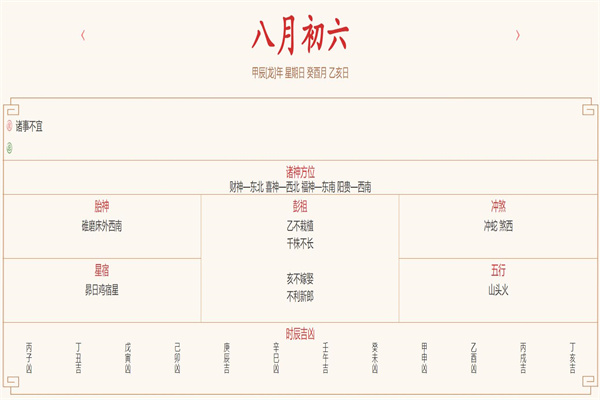 2024年9月8日每日五行穿衣指数解读搭配