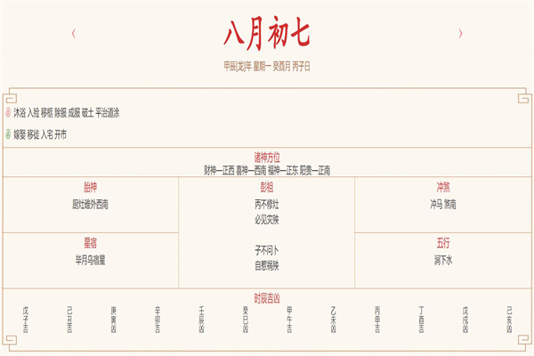 2024年9月9日每日五行穿衣指数解读搭配