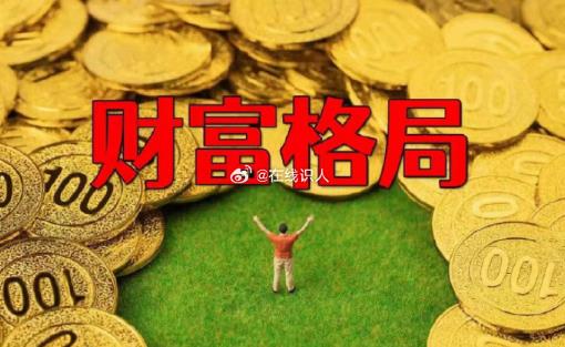 八字流年怎么看财运