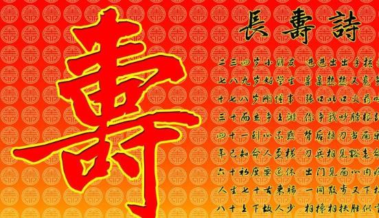 八字如何影响长寿