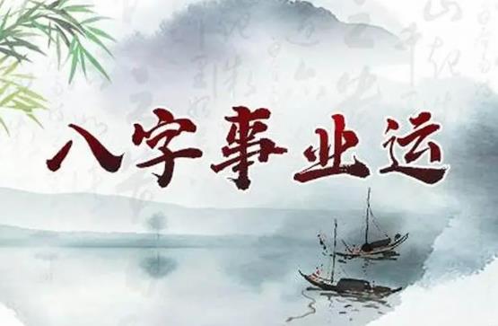 哪种八字的男人事业运好