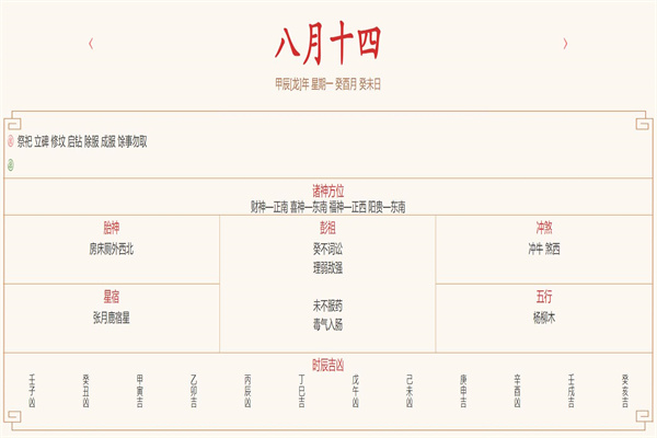 2024年9月16日每日五行穿衣指数解读搭配