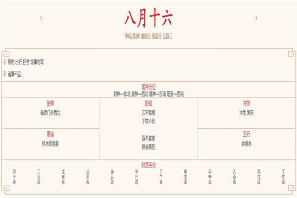 2024年9月18日每日五行穿衣指数解读搭配