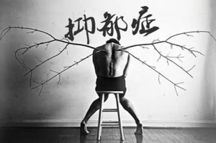 容易得抑郁的八字特征