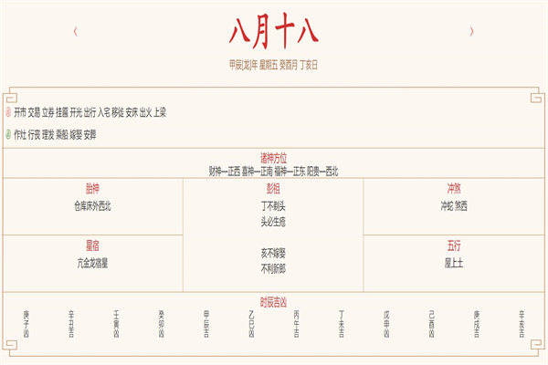 2024年9月20日每日五行穿衣指数解读搭配