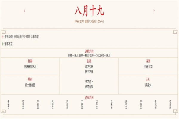 2024年9月21日每日五行穿衣指数解读搭配