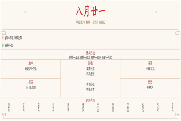 2024年9月23日每日五行穿衣指数解读搭配