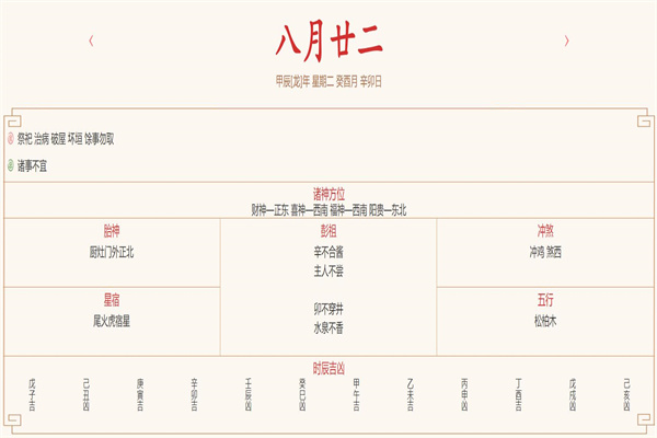2024年9月24日每日五行穿衣指数解读搭配