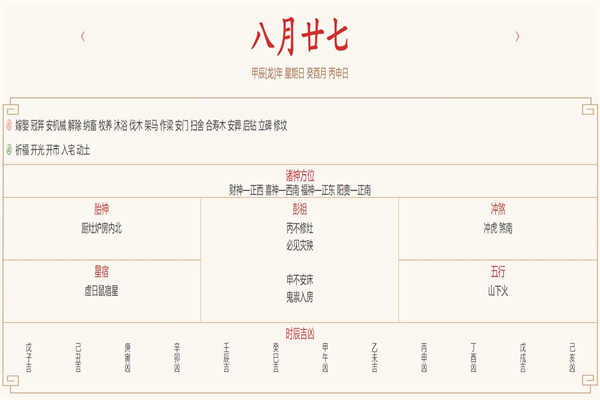 2024年9月29日每日五行穿衣指数解读搭配