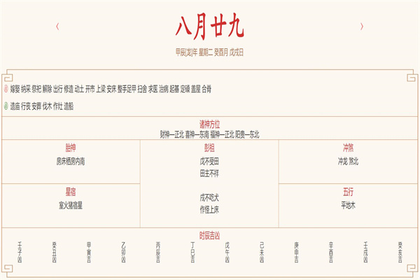 2024年10月1日每日五行穿衣指数解读搭配