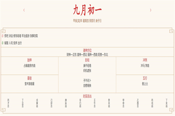 2024年10月3日每日五行穿衣指数解读搭配
