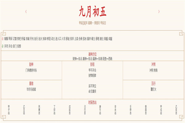 2024年10月7日每日五行穿衣指数解读搭配