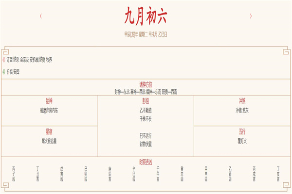  2024年10月8日每日五行穿衣指数解读搭配