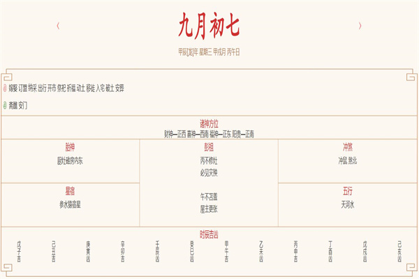 2024年10月9日每日五行穿衣指数解读搭配