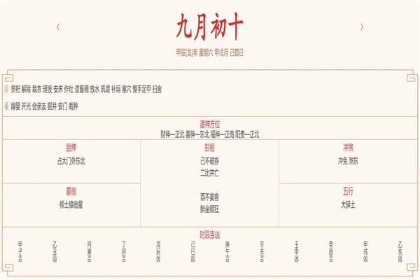 2024年10月12日每日五行穿衣指数解读搭配