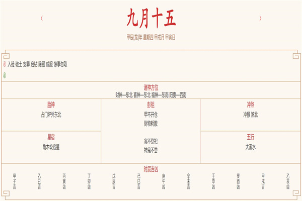 2024年10月17日每日五行穿衣指数解读搭配