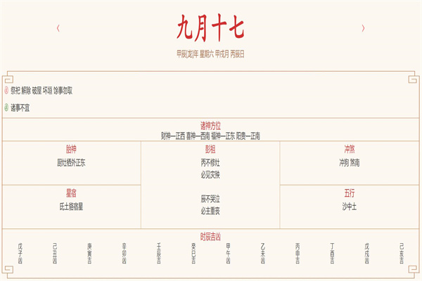 2024年10月19日每日五行穿衣指数解读搭配