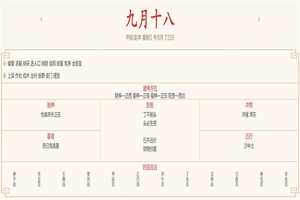 2024年10月20日每日五行穿衣指数解读搭配