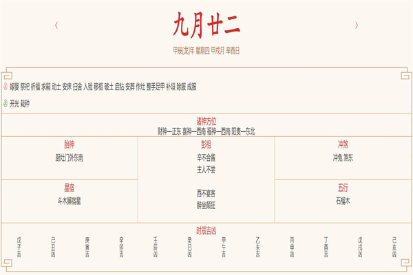 2024年10月24日每日五行穿衣指数解读搭配