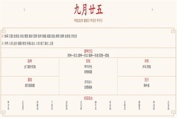 2024年10月27日每日五行穿衣指数解读搭配
