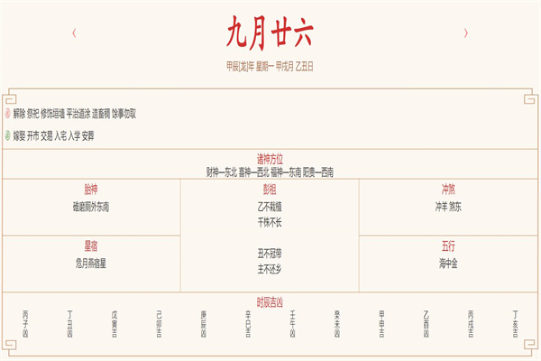 2024年10月28日每日五行穿衣指数解读搭配
