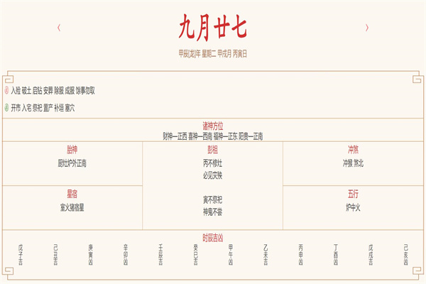 2024年10月29日每日五行穿衣指数解读搭配