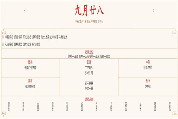 2024年10月30日每日五行穿衣指数解读搭配