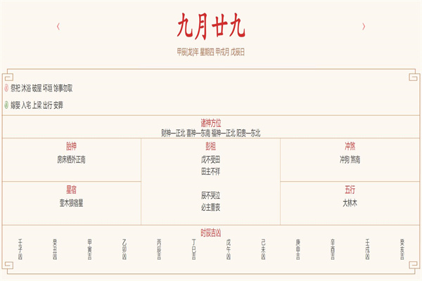 2024年10月31日每日五行穿衣指数解读搭配
