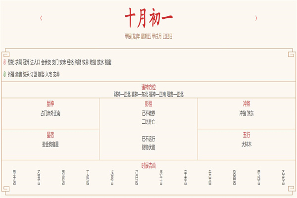 2024年11月1日每日五行穿衣指数解读搭配