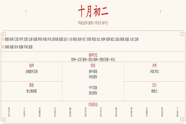 2024年11月2日每日五行穿衣指数解读搭配