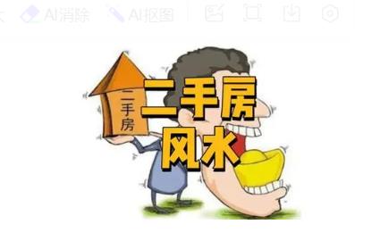 如何判断二手房风水好坏