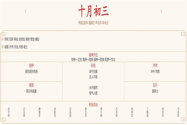 2024年11月3日每日五行穿衣指数解读搭配，这一天出生宝宝的五行缺什么