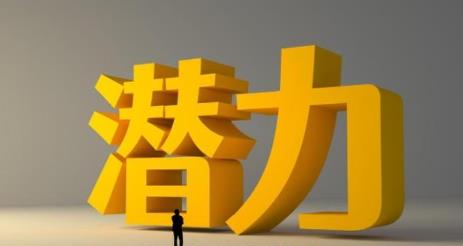 能成大器的八字有何特征