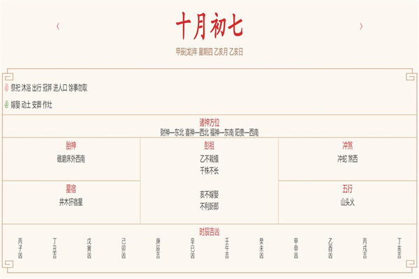 2024年11月7日每日五行穿衣指数解读搭配