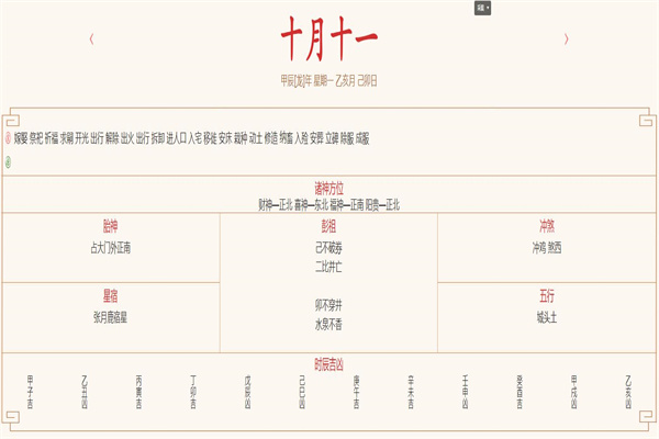 2024年11月11日每日五行穿衣指数解读搭配