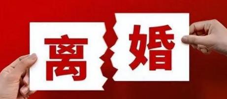 容易离婚的八字特征