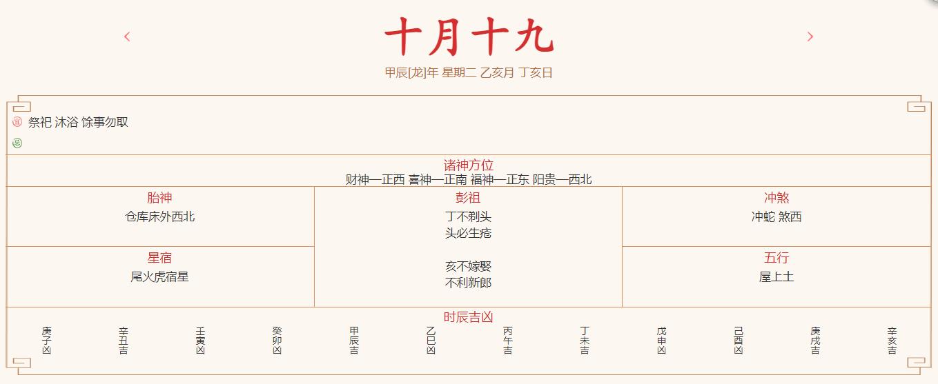 2024年11月19日每日五行穿衣指数解读搭配