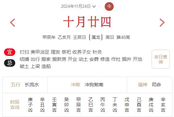 2024年11月24日每日五行穿衣指数解读搭配