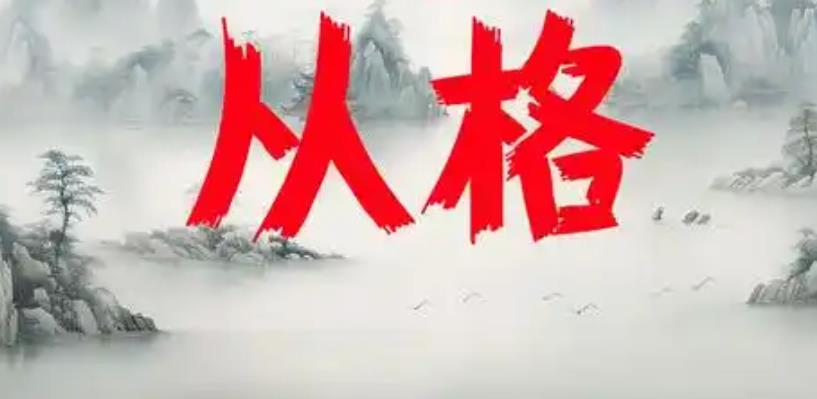 从儿格的八字命好吗