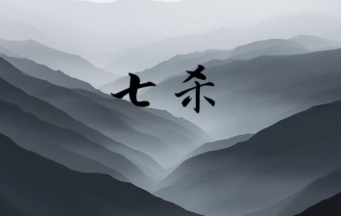 八字七杀太旺会怎样